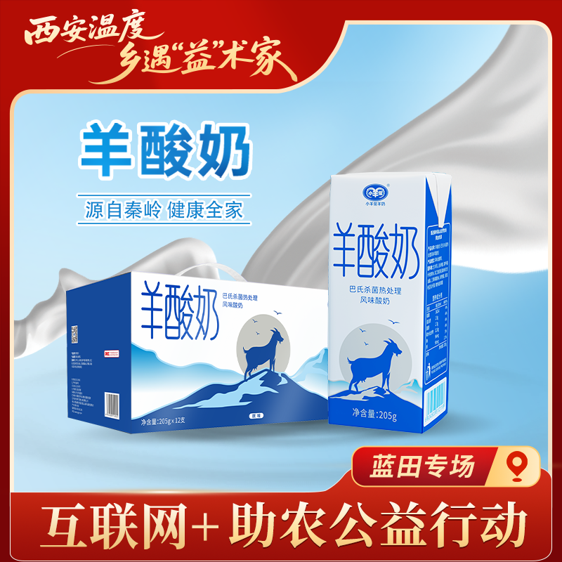小羊倌羊酸奶205克X12支浓稠型酸羊奶奶香浓郁