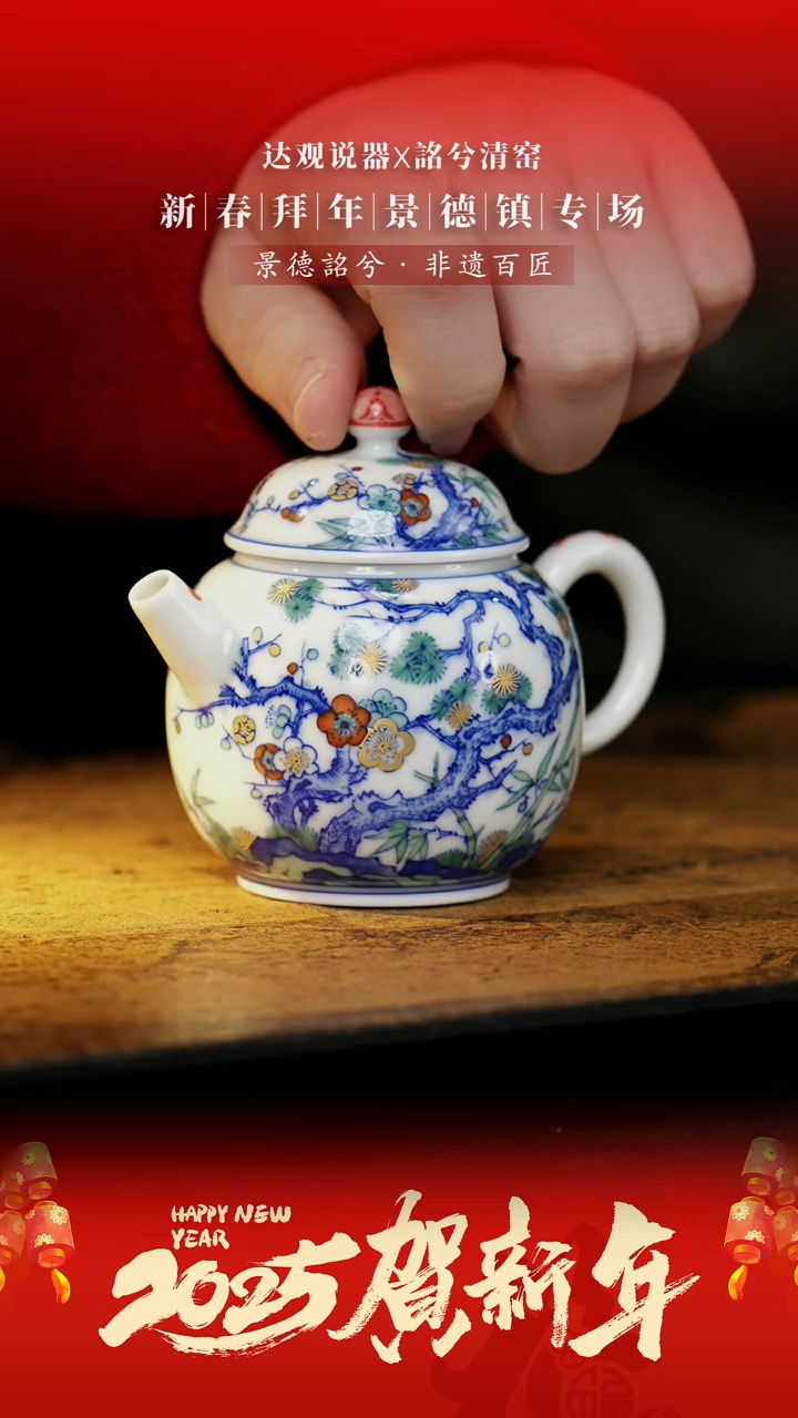 【闪购商品】瓷片MXQY103西泠·斗彩松竹梅炮口宫灯壶