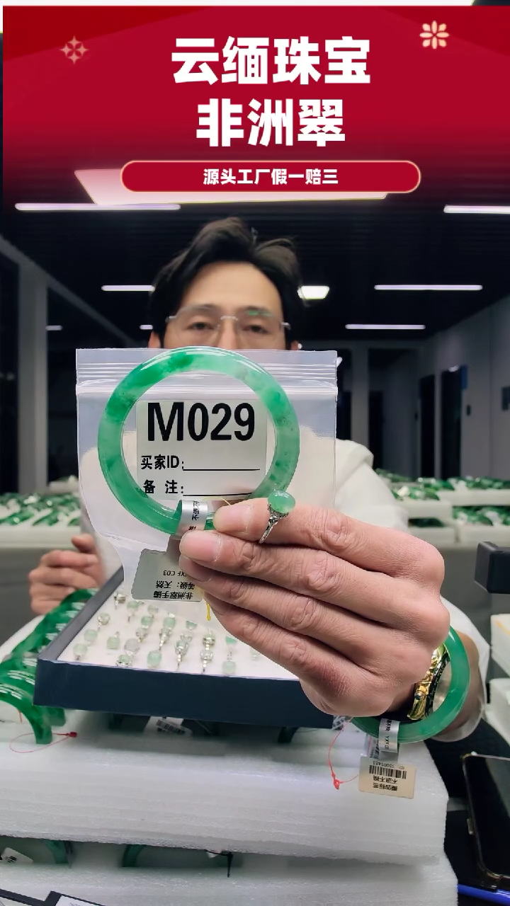 未镶嵌手镯石英质玉（非洲翠）瑞*59圈口M029