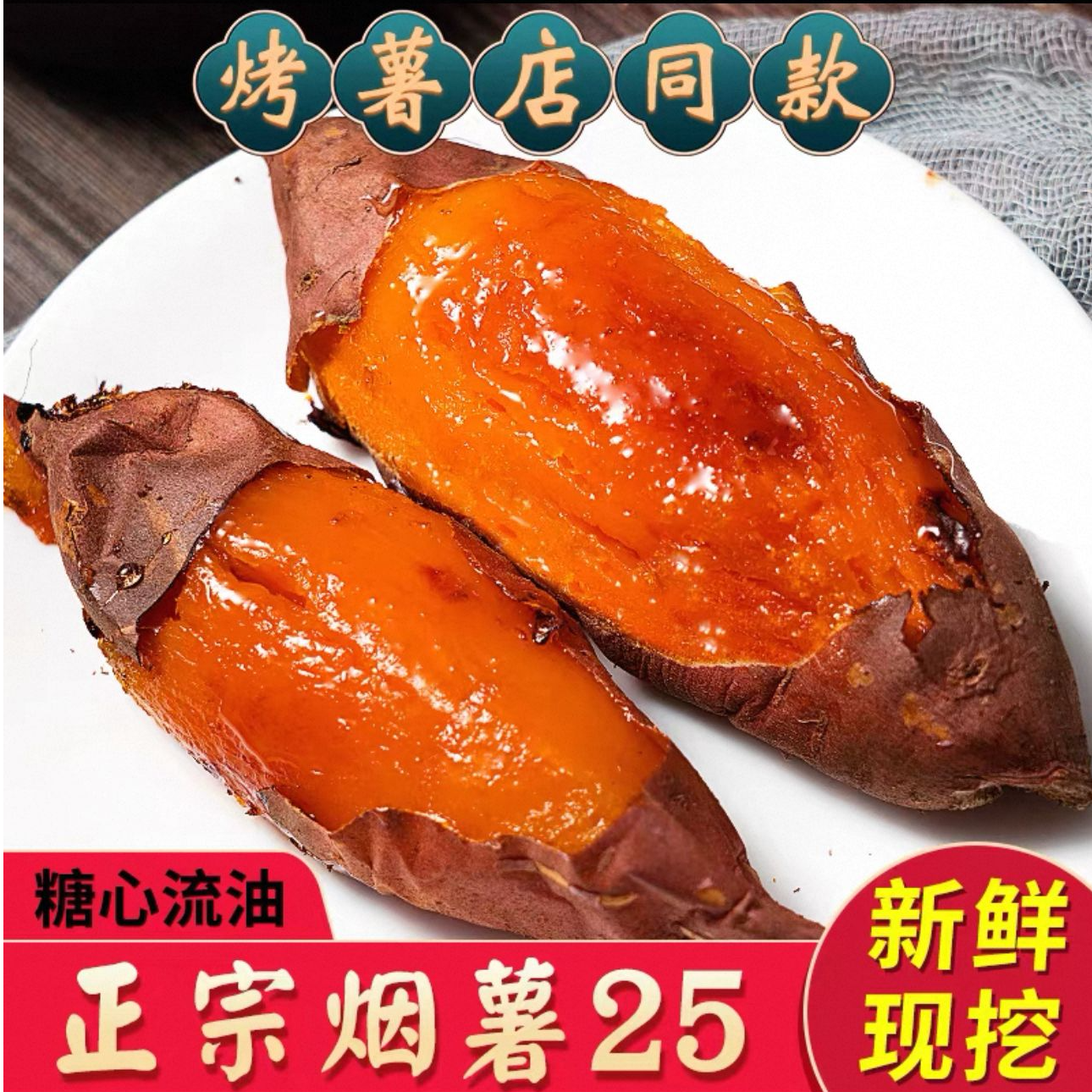 【山河百味】山东烟薯25  新鲜现挖红蜜薯流心蜜薯甘甜糖心薯烤红薯