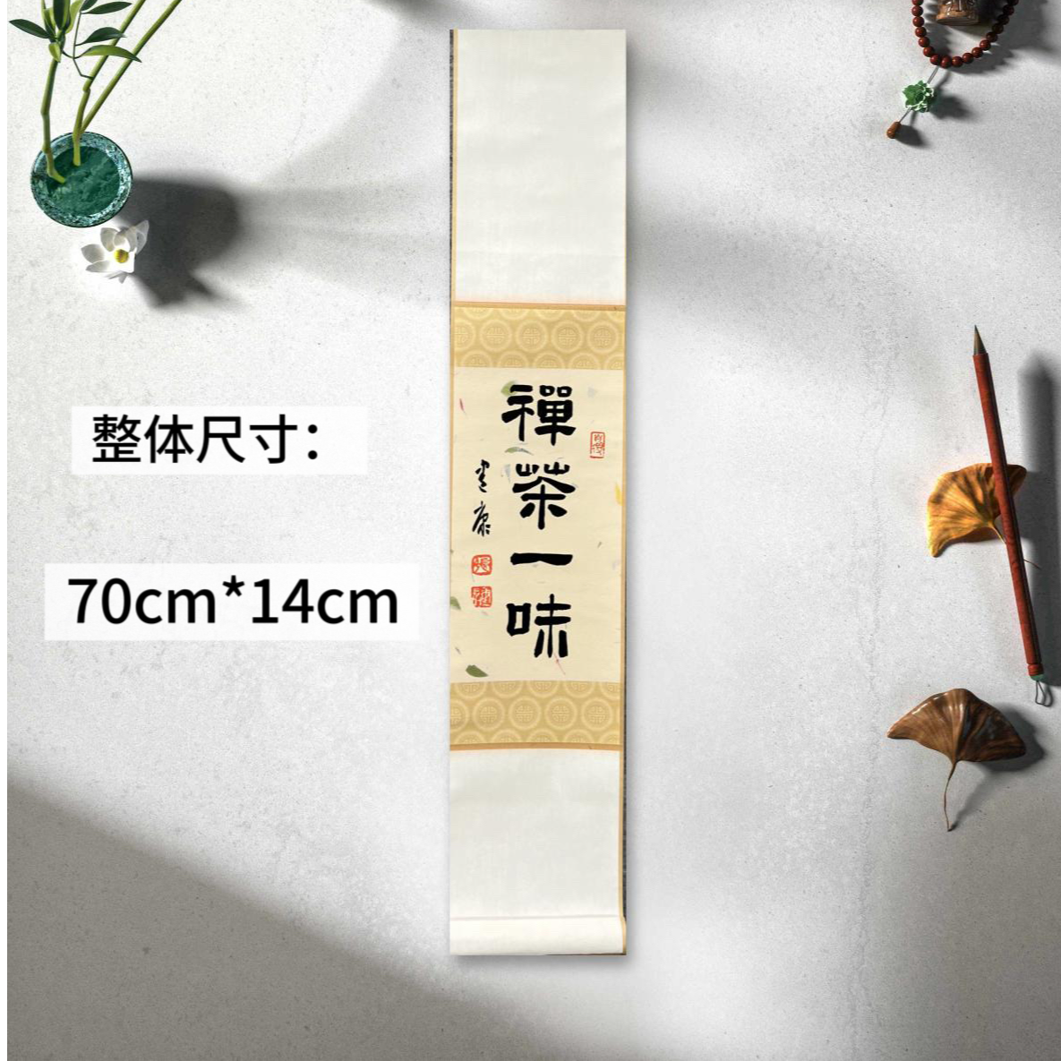 张建康老师挂轴-禅茶一味 整体尺寸70*14