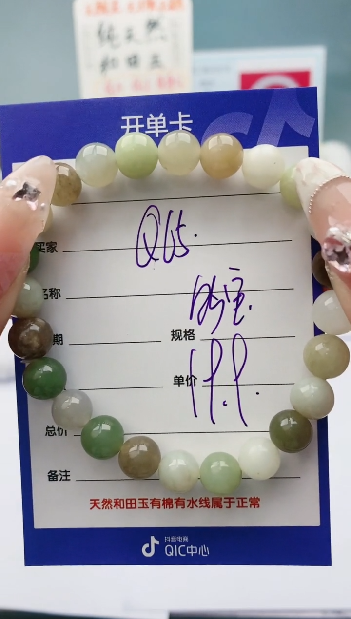 【闪购商品】和田玉手链未镶嵌Q65微色差