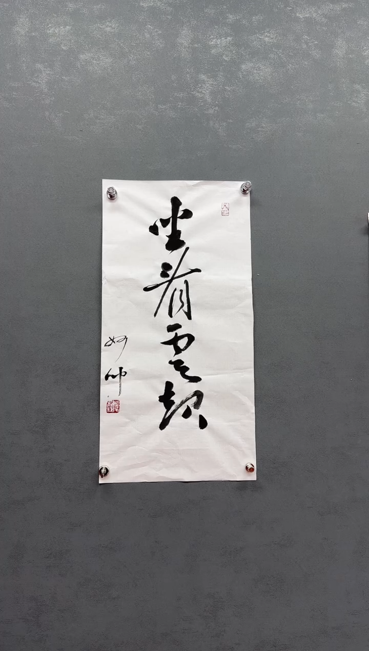 【闪购商品】国画王斌老师书法