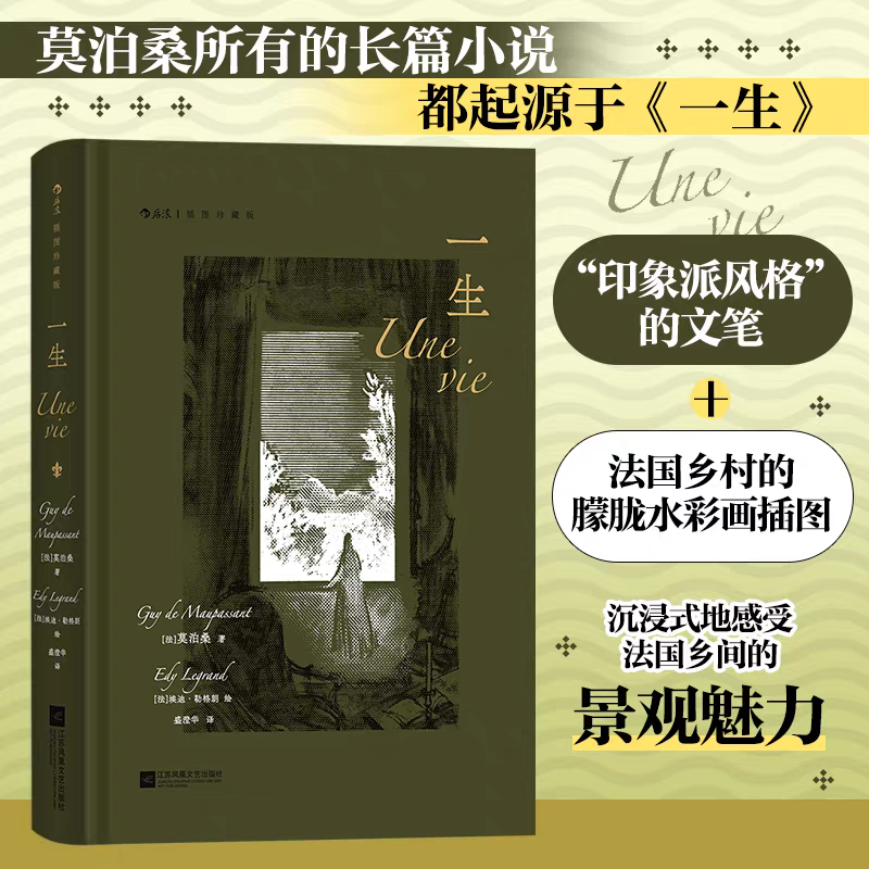 一生:插图珍藏版 后浪 新华书店正版图书 放心购买