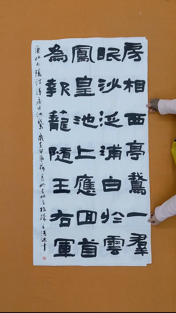 书法王湛迪  吉林理S   书法硕S 138*68