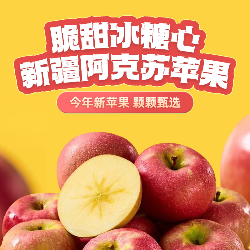 【有机认证高端礼盒装】新疆阿克苏直发冰糖心苹果脆甜多汁零食特产