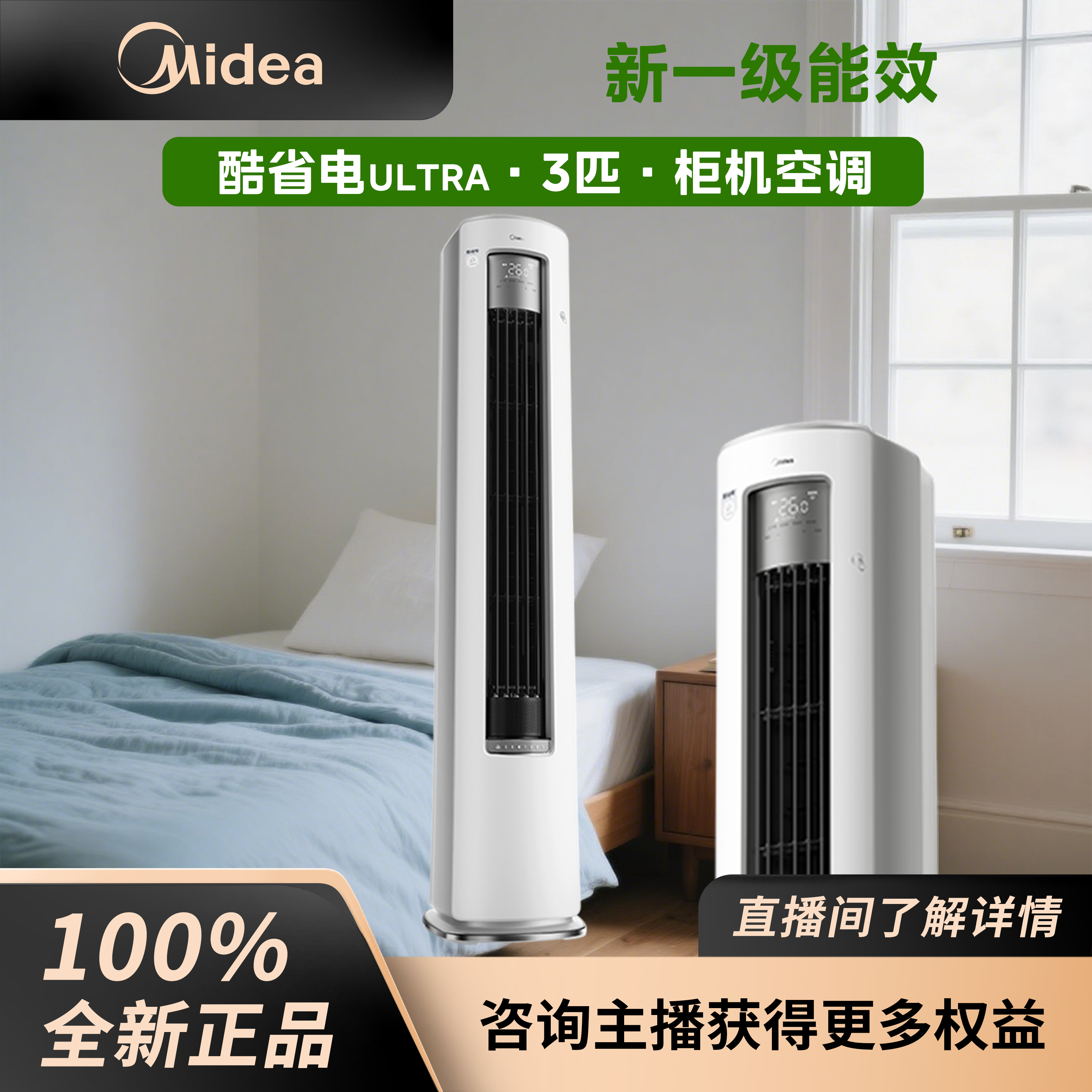 美的（Midea）酷省电Ultra3匹超一级能效立式柜机