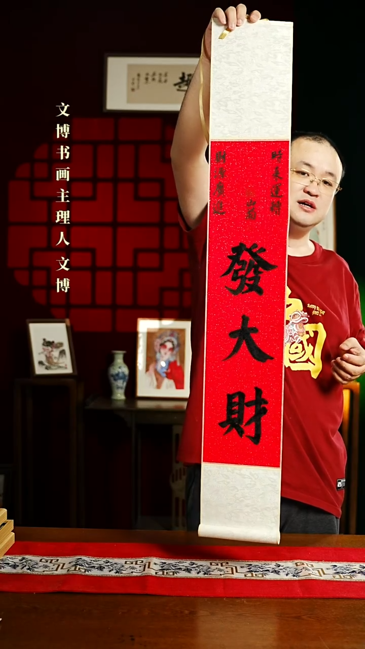 【闪购商品】书法书法卷轴17*110红黑发大财3