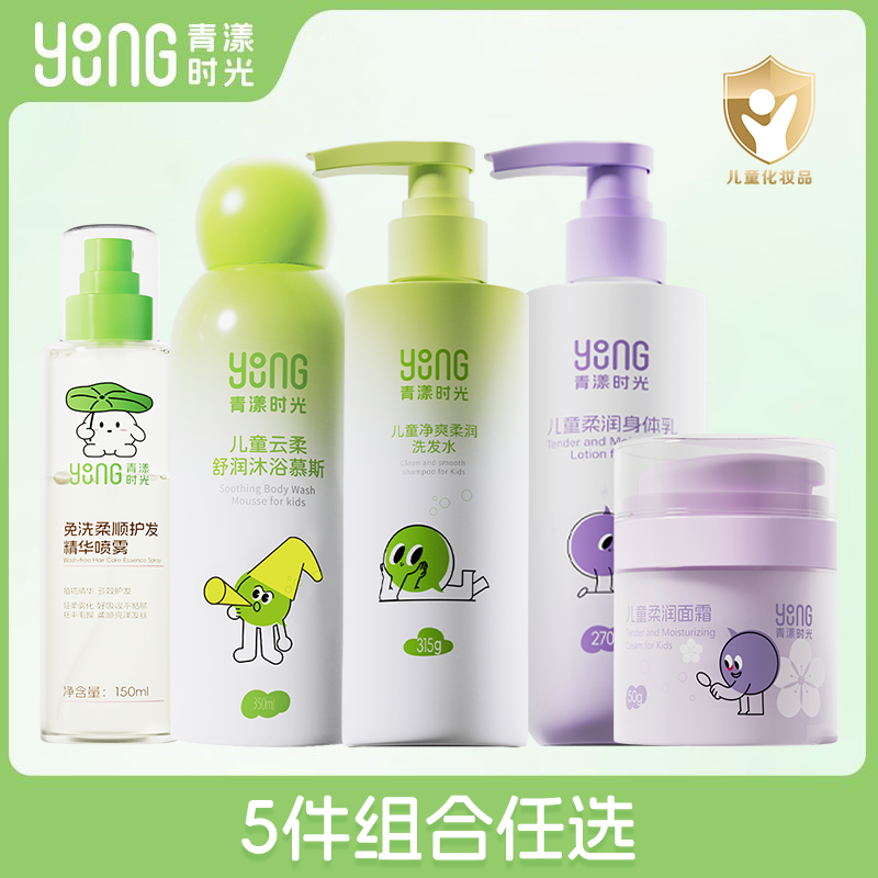 【5件组合任选】青漾时光儿童洗发水敏感头皮舒缓保湿儿童身体乳