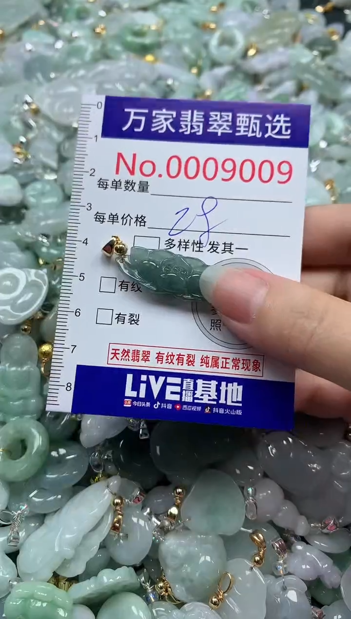 吊坠(不含链)未镶嵌翡翠9009