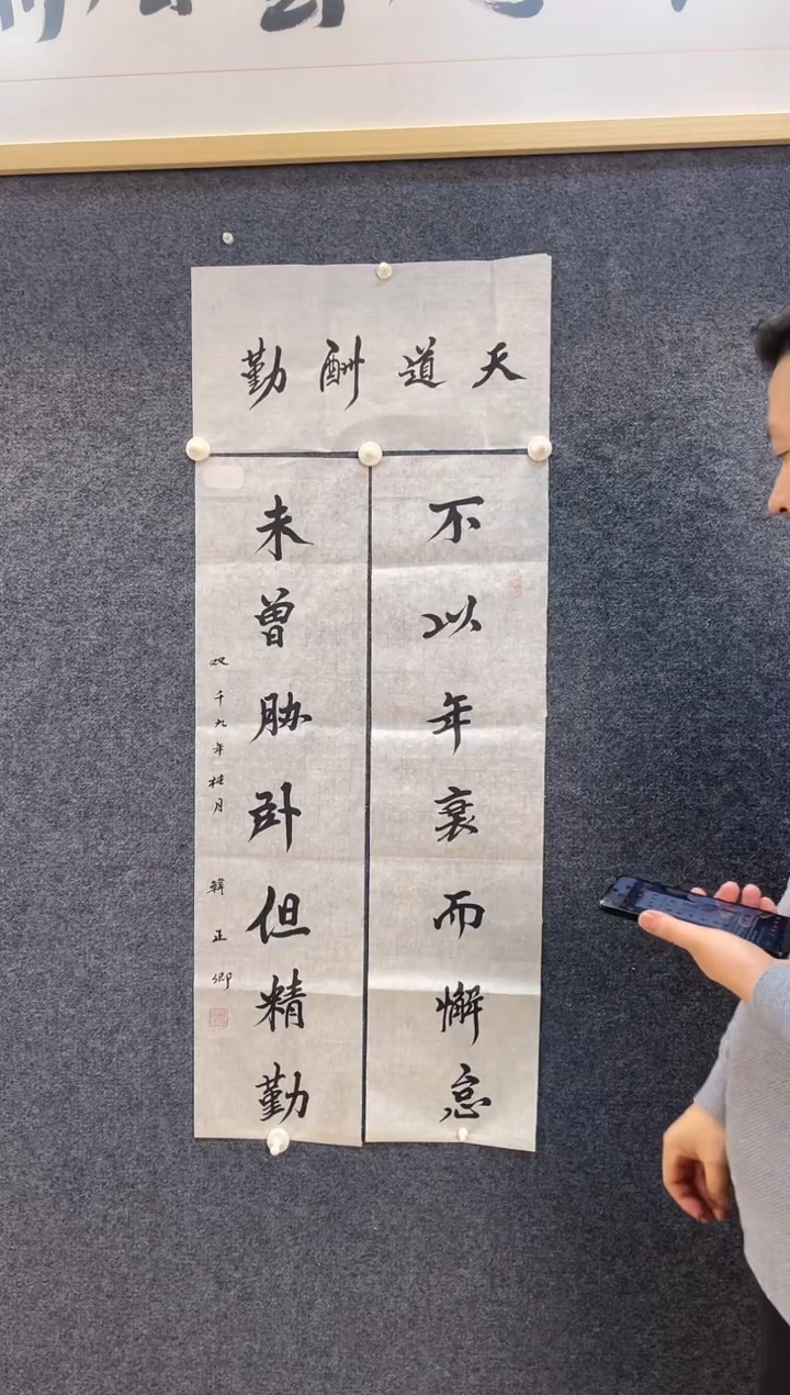 书法7944韩正Q天道不以未曾三尺对开