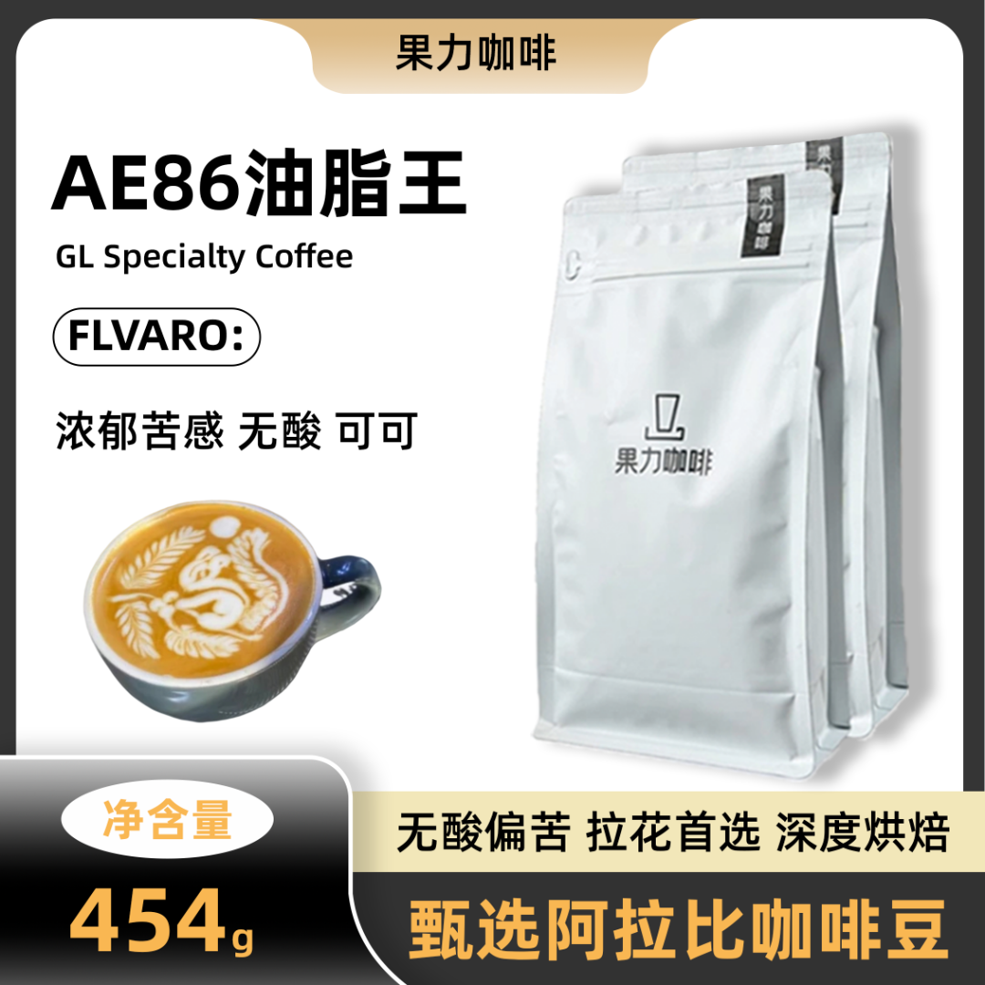 AE86咖啡机专用新鲜烘焙意式咖啡豆拉花必备浓郁