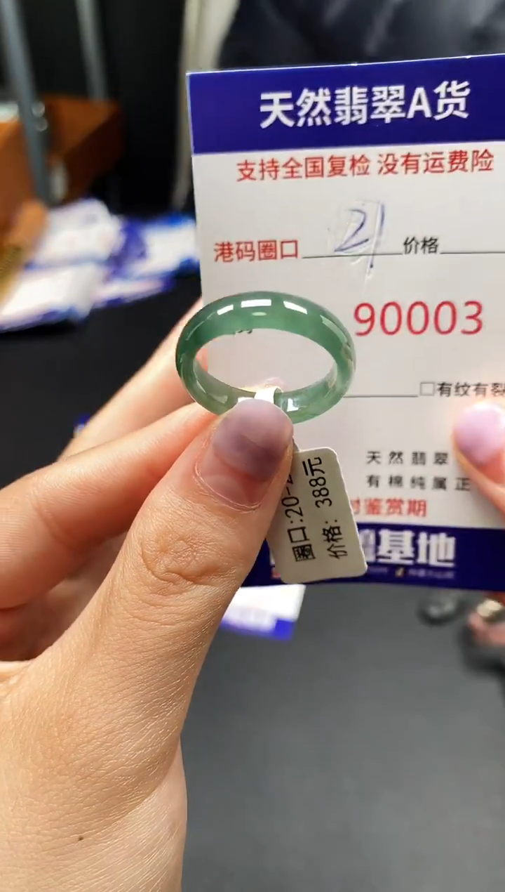 未镶嵌戒指翡翠天然A货翡翠0003