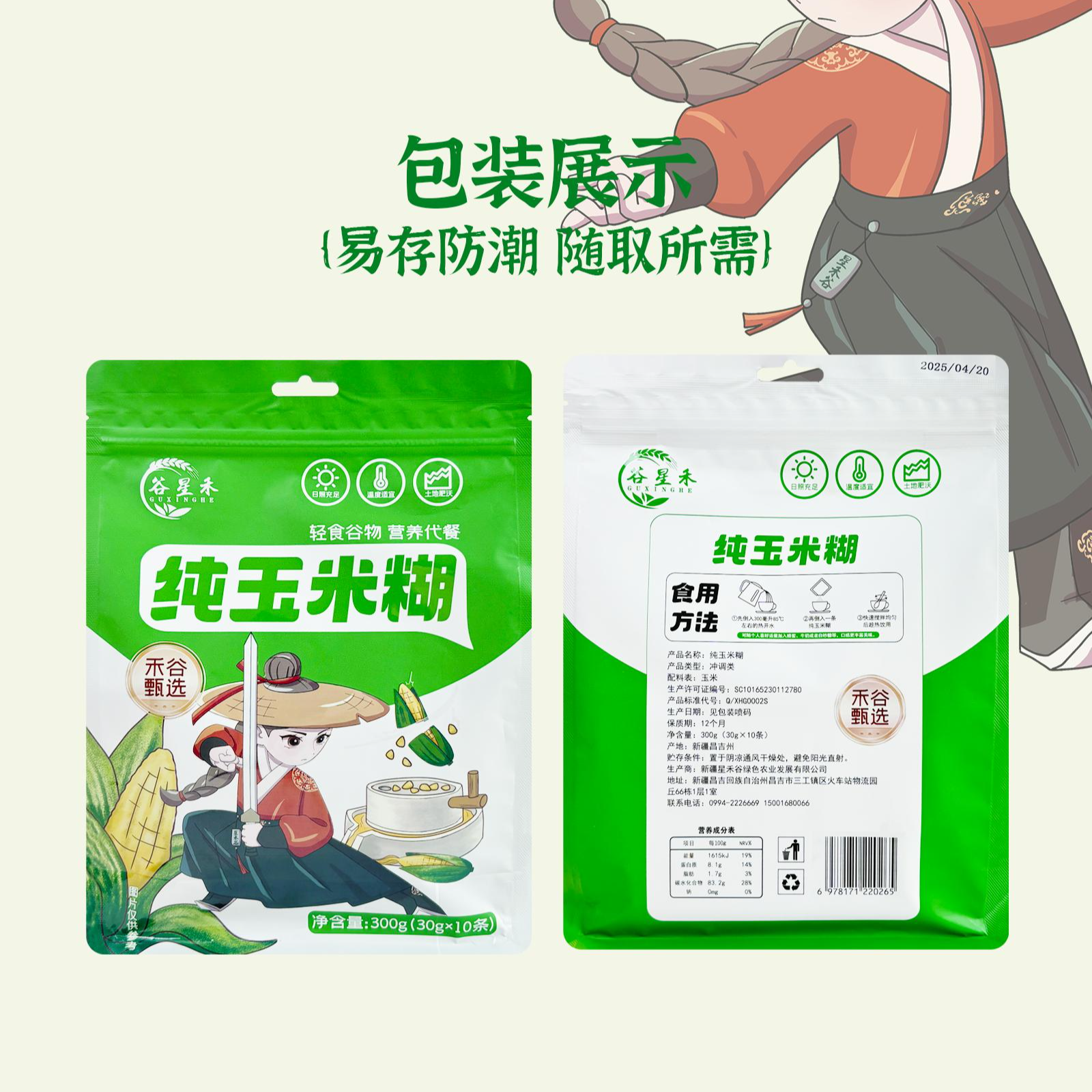 新疆直发冲饮免煮玉米糊营养健康代餐杂粮粉