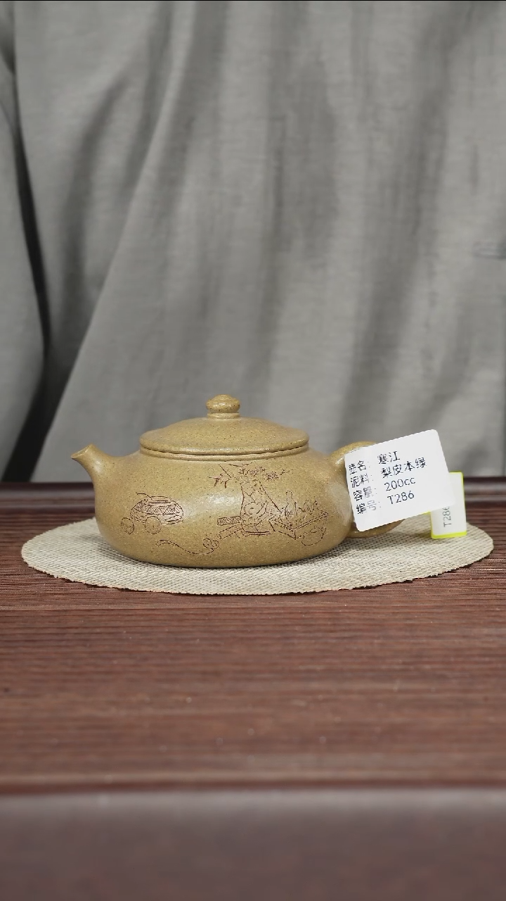 茶壶紫砂T286本绿寒江200cc