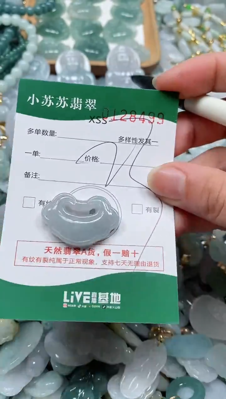 【闪购商品】翡翠颈饰未镶嵌闪购商品0128499