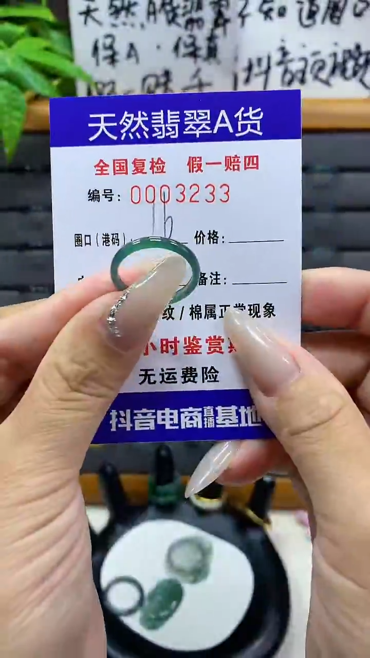 【闪购商品】翡翠戒圈未镶嵌天然翡翠A货3233