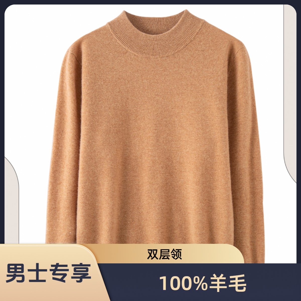 100%羊毛男款新款套头长袖半高领流行时尚百搭简约休闲WQ23101