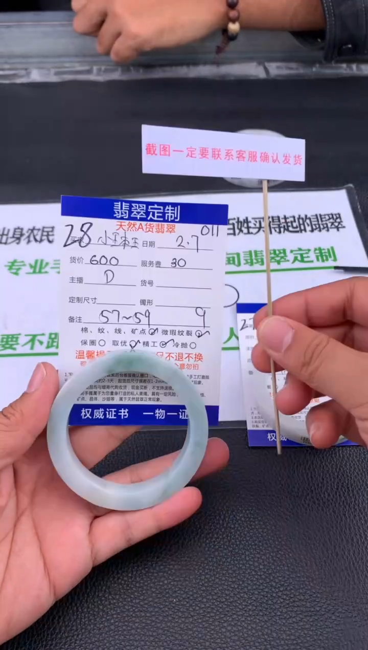 【闪购商品】定制翡翠未镶嵌28#手镯定制链接