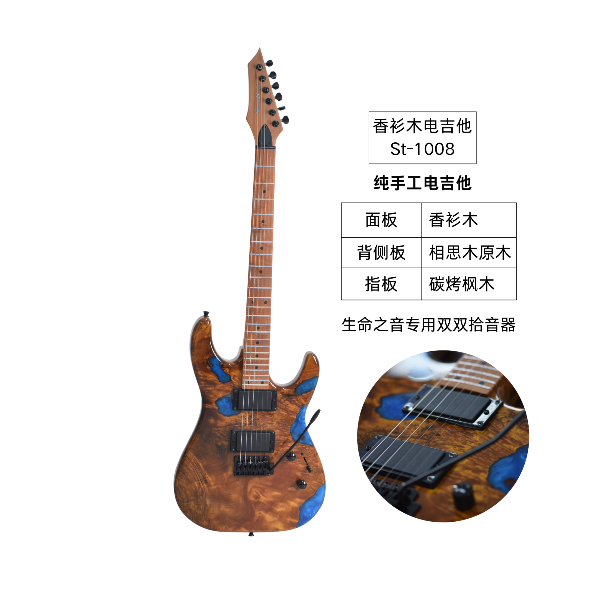 音律未来纯手工香杉木树脂ST-1008电吉他双双