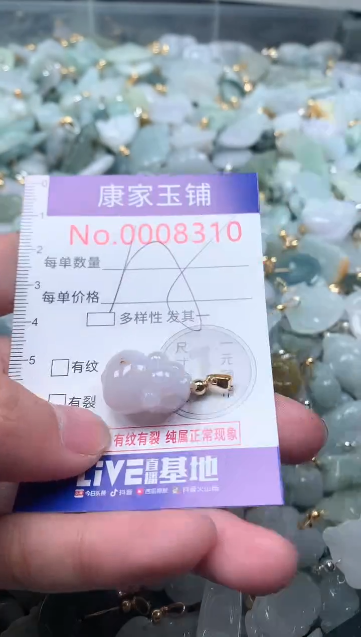 【闪购商品】翡翠吊坠(不含链)未镶嵌8310