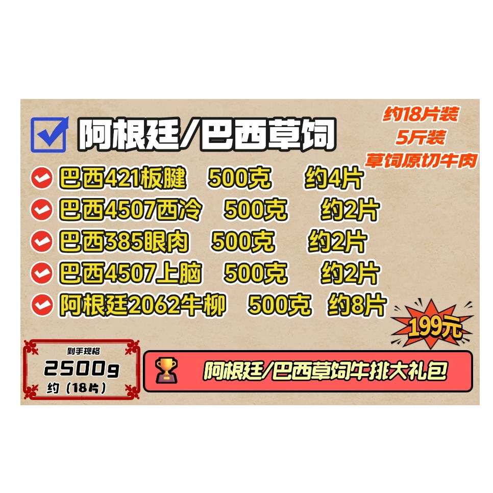 原切牛排草饲牛排大礼包 阿根廷/巴西 原切草饲牛肉