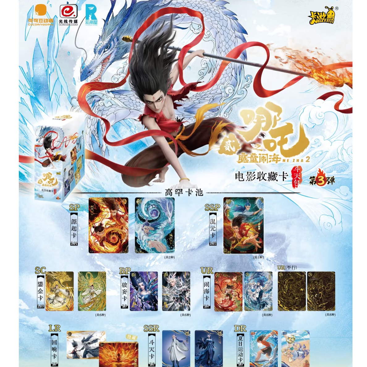 闪光-【抓SR】《哪吒之魔童闹海》电影收藏卡斗天包第3弹