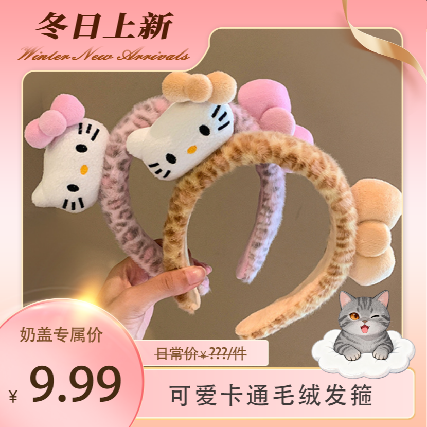 可爱毛绒豹纹kt猫发箍发饰女孩甜美发卡头箍女童洗脸拍照头饰