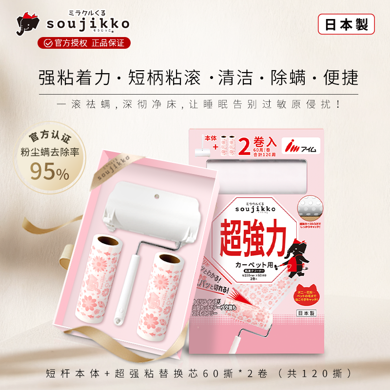 【soujikko小黑象】日本进口超强力粘毛器毛发家居清理宠物用品除螨