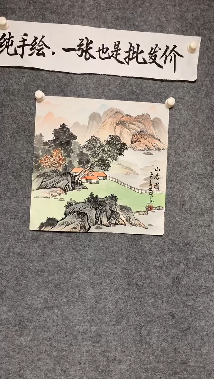 竖款山居图尺寸68*68
