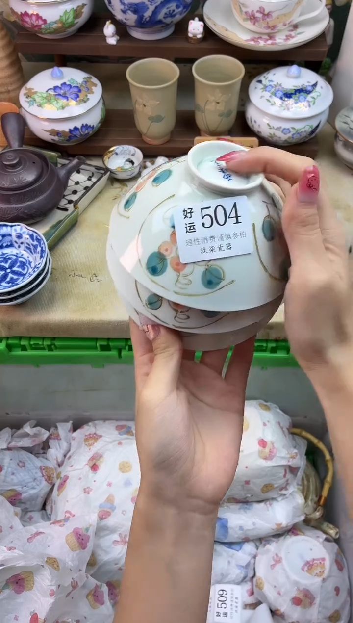 瓷片꧁***壹好运A504