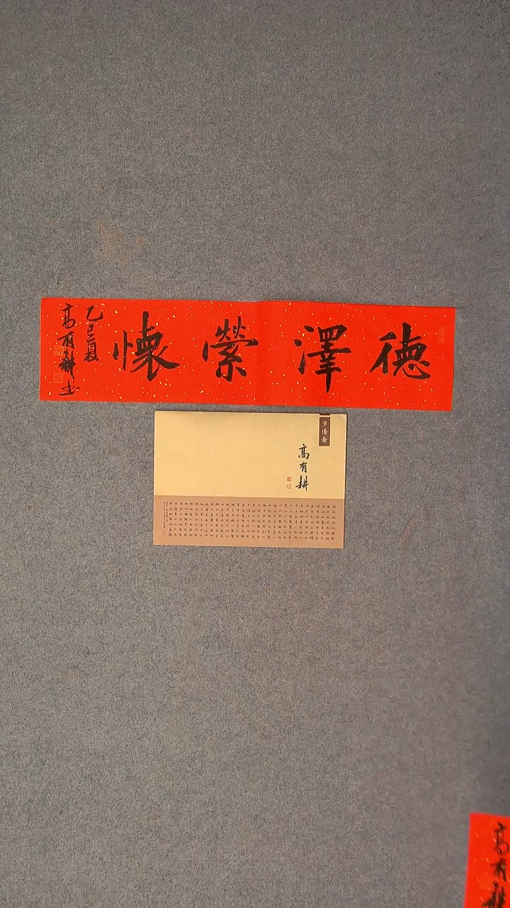 书法高有耕 河南南阳69*17一平尺