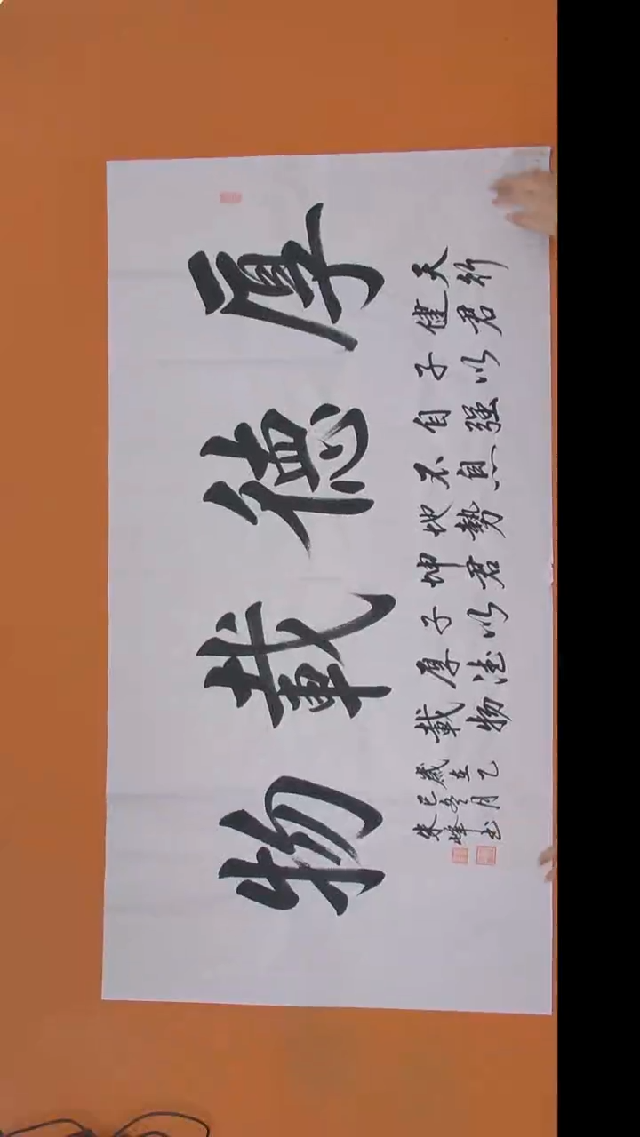 书法朱老师书法纯手写138*69