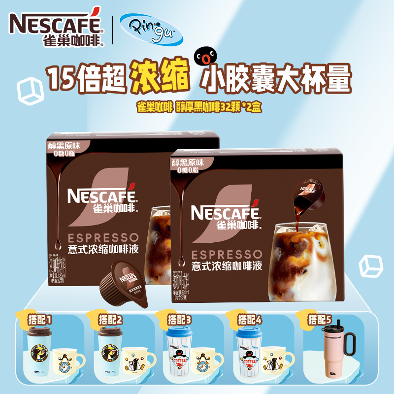 【雀巢咖啡&Pingu】雀巢咖啡PINGU联名超浓缩15倍咖啡液生椰醇厚diy