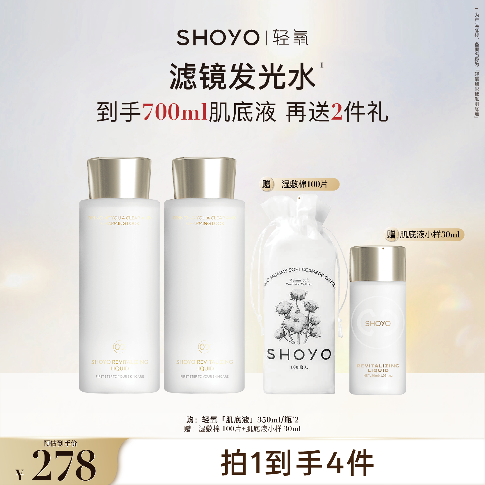 SHOYO轻氧滤镜发光水焕彩臻颜肌底液350ml/瓶舒缓湿敷水爽肤水