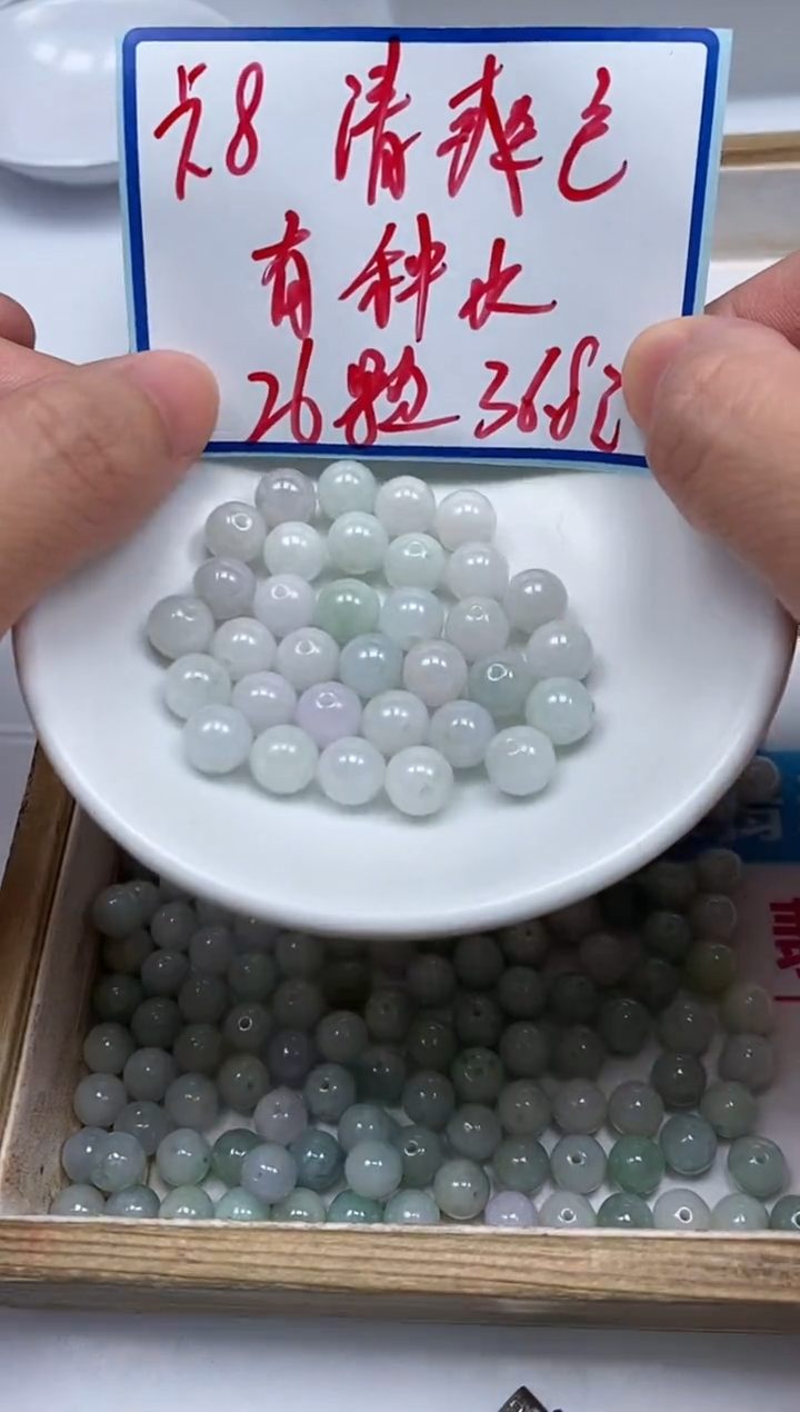 手饰翡翠未镶嵌6696 翡翠 清爽有种水8mm26颗36.8元