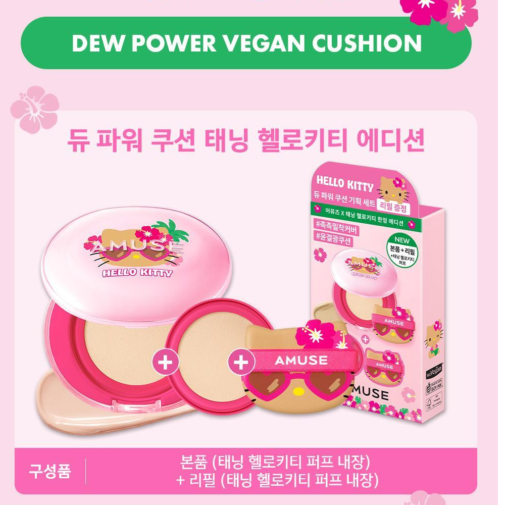 限定黑皮Hello Kitty联名白色樱花陶瓷肌气垫~ 粉色水光肌气垫 