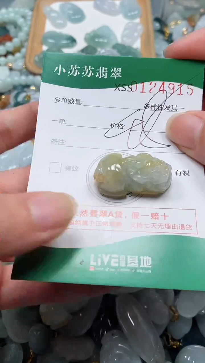 【闪购商品】翡翠颈饰未镶嵌闪购商品0124915