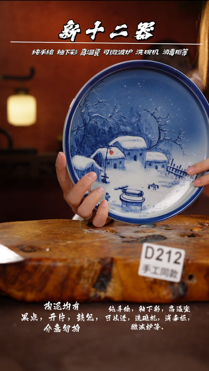 D212新十二器瓷器