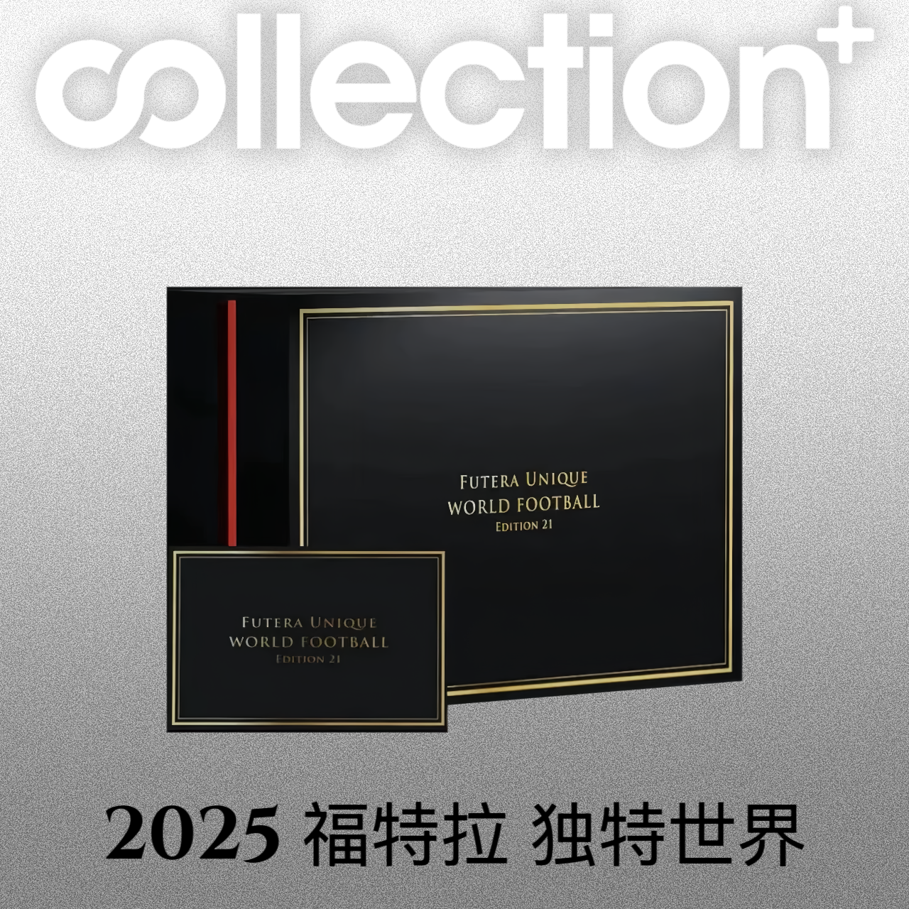 【可卡收藏】2025 Futera 独特世界 Unique 福特拉 球星卡 代拆
