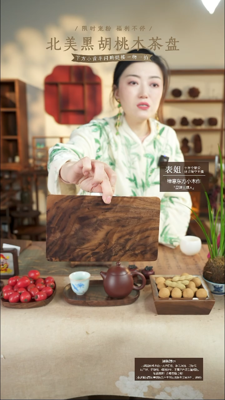 果*北美黑胡桃木茶盘960微瑕