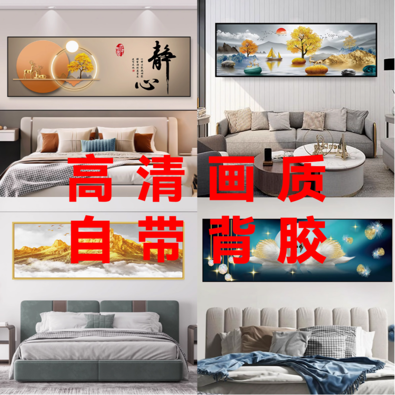 【120×40厘米】卧室床头画自粘贴画墙贴日照金山客厅房间金鹿迎福