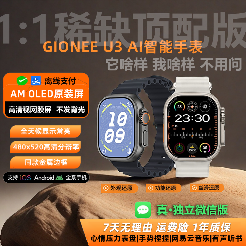 【明哥专属】【7月新版】金立U3智能手表键康检测运动长续双支付