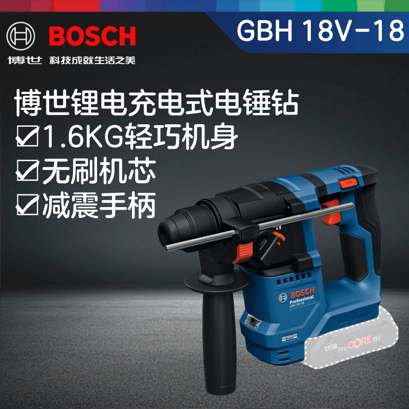 Bosch/博世GBH 18V-18电锤无刷多功能可调节锂电充电式冲击钻