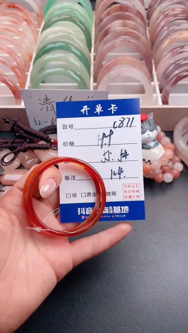 【闪购商品】玛瑙/玉髓手镯未镶嵌C871