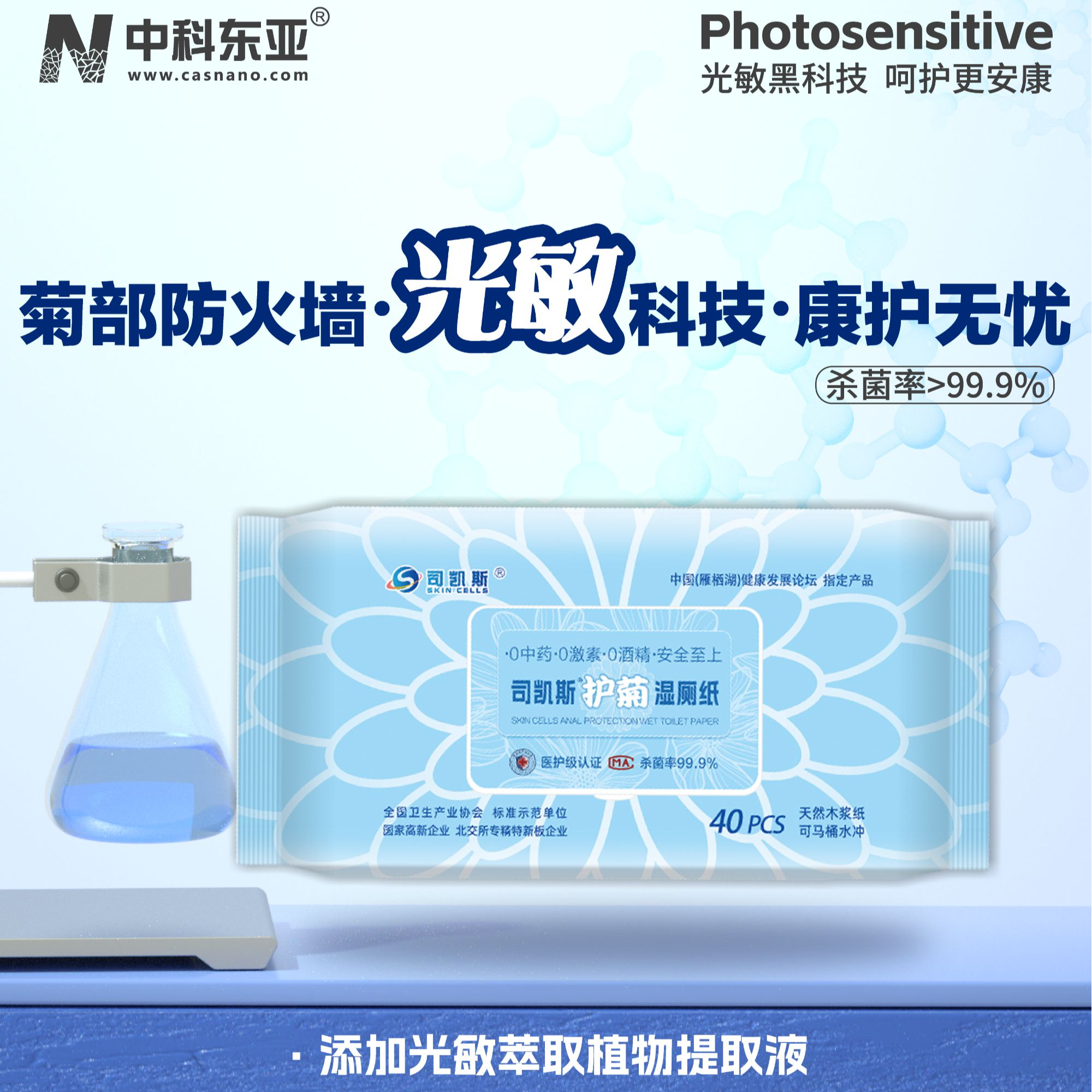 护菊湿厕纸杀菌止痒擦屁屁可冲散0酒精0激素0刺激抑菌防火