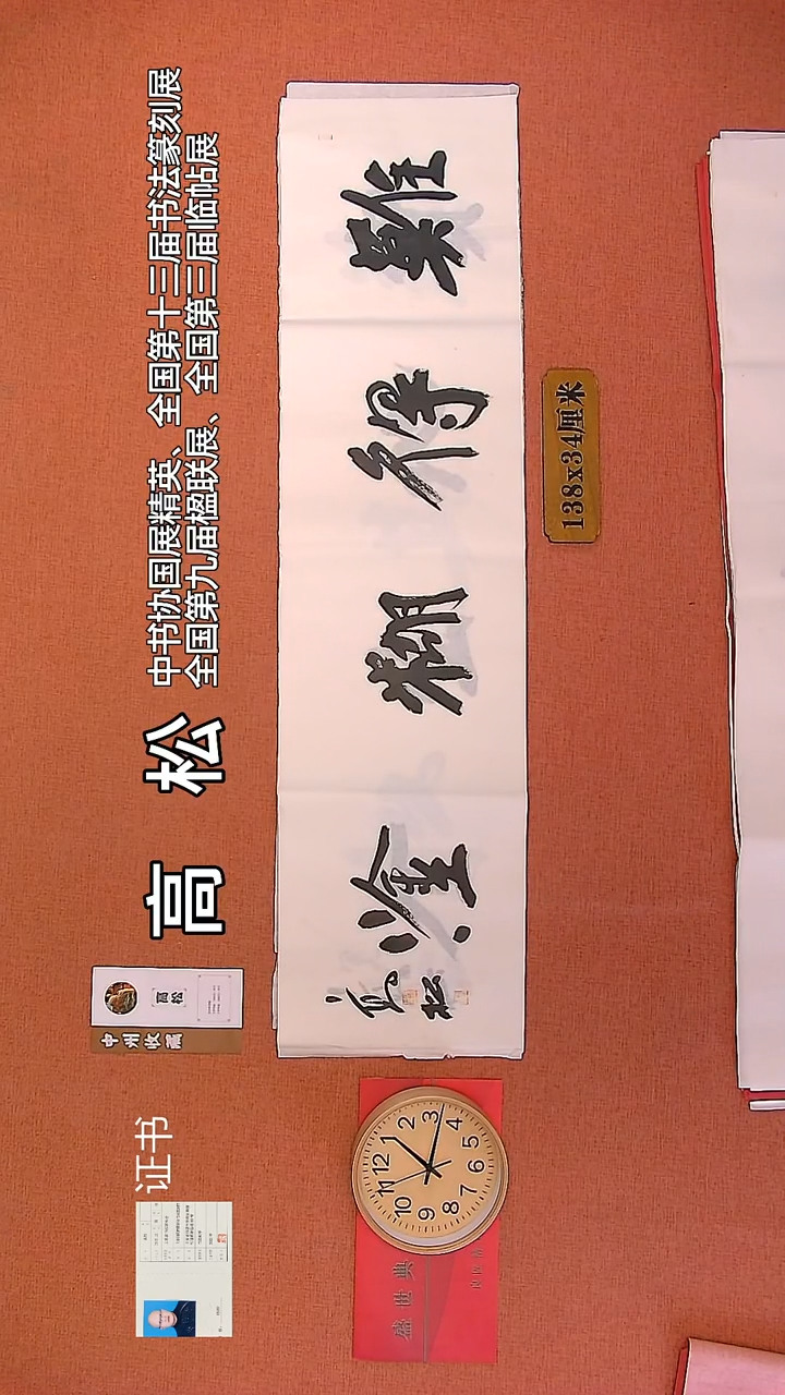 【闪购商品】书法148         高松书法作品