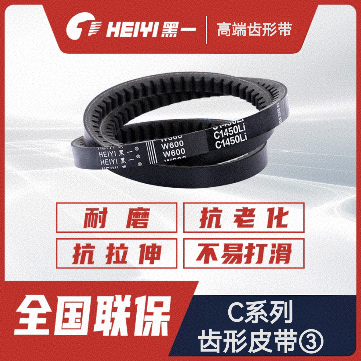 收割机C型皮带成套黑一齿形③