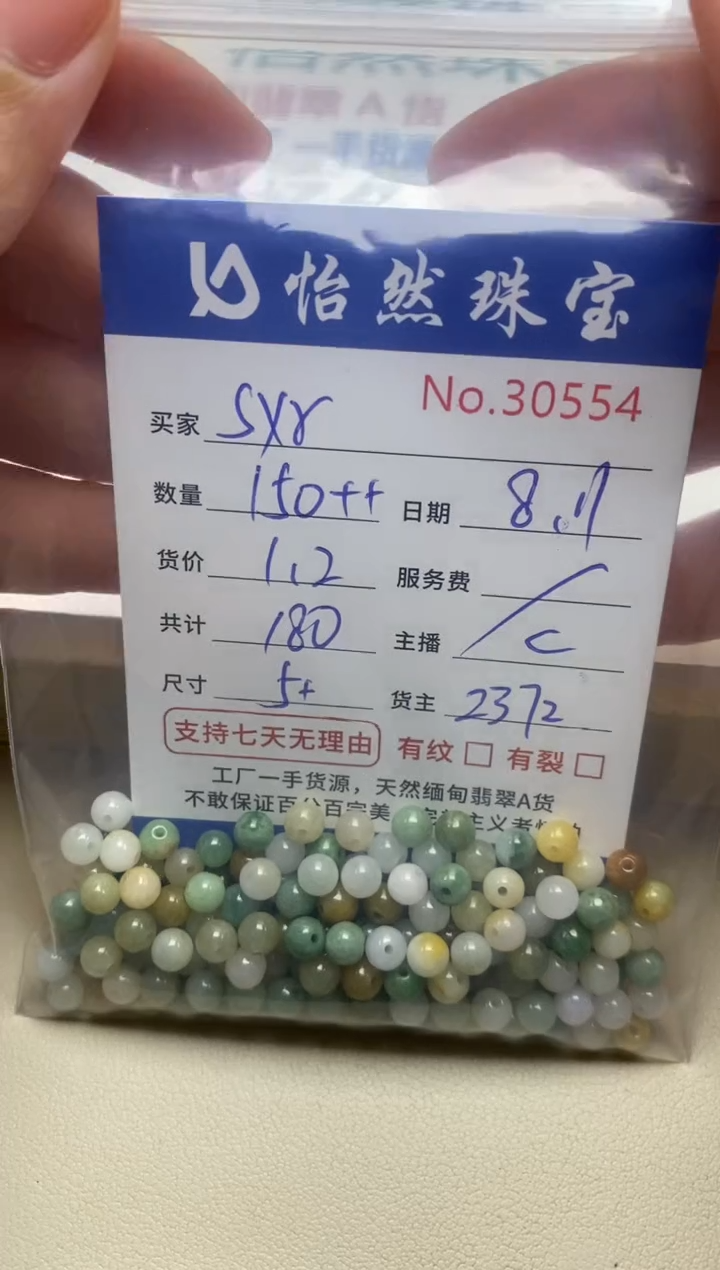 未镶嵌手串翡翠s*r单：30554