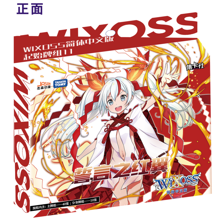 card.fun/集卡社【WIXOSS】TCG-简中版起始/究极/DIVA出道牌组【代拆
